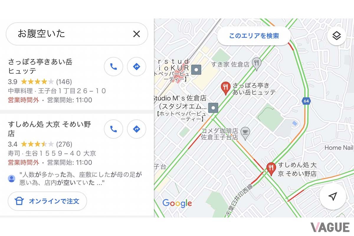 Googleマップでは「お腹が空いた」とコマンドを音声で発するだけで、近所にあるレストランの一覧を表示。そこには営業時間や口コミランキングも反映されている