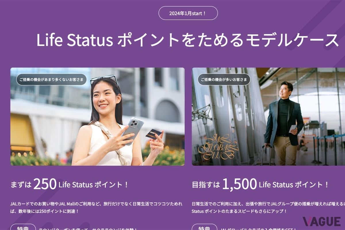 JAL「Life Statusポイント」とは？