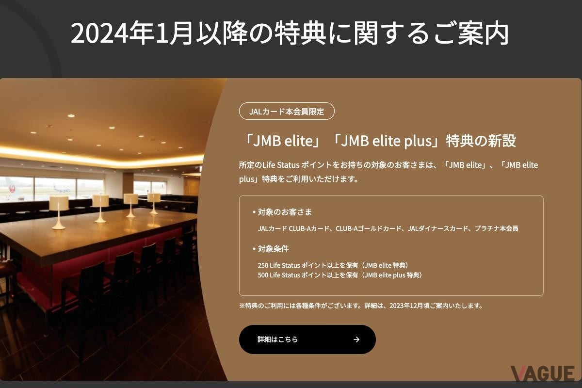JAL「Life Statusポイント」とは？