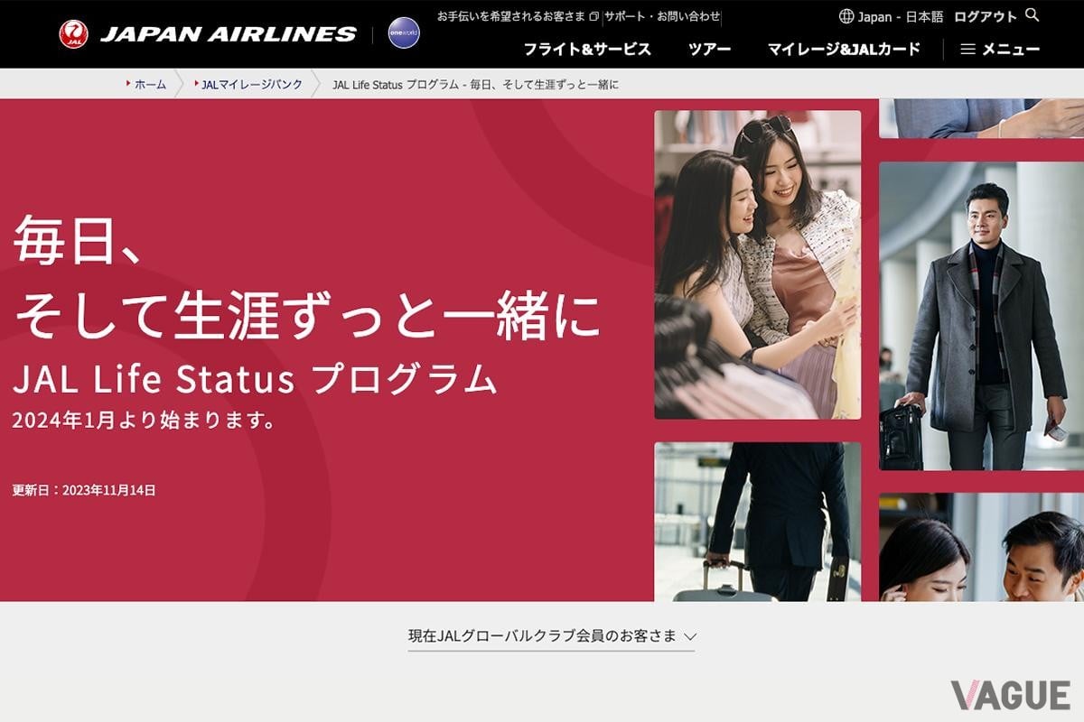 JAL「Life Statusポイント」とは？