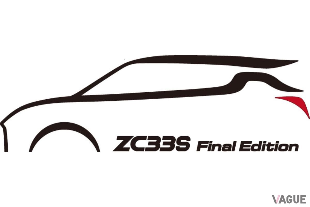 スイフトスポーツの特別仕様車「ZC33Sファイナルエディション」