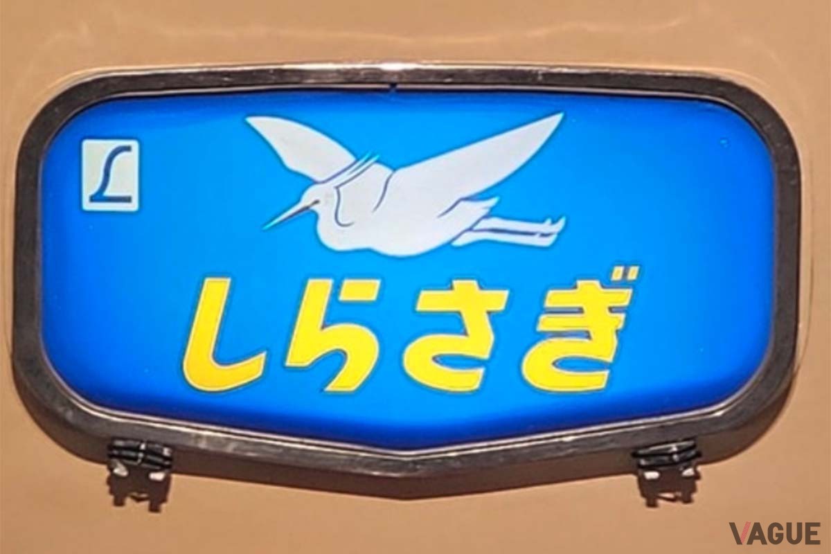 特急「しらさぎ」のヘッドマーク