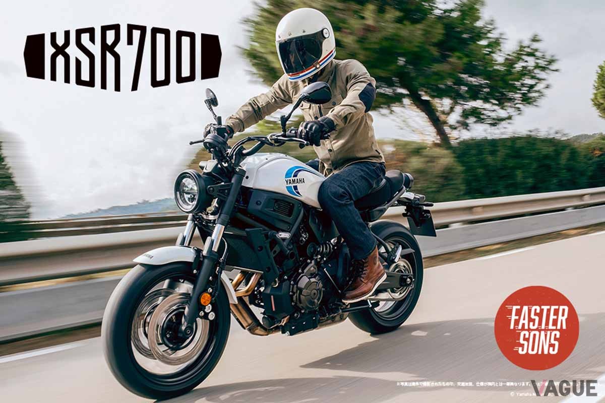 ヤマハ「XSR700」
