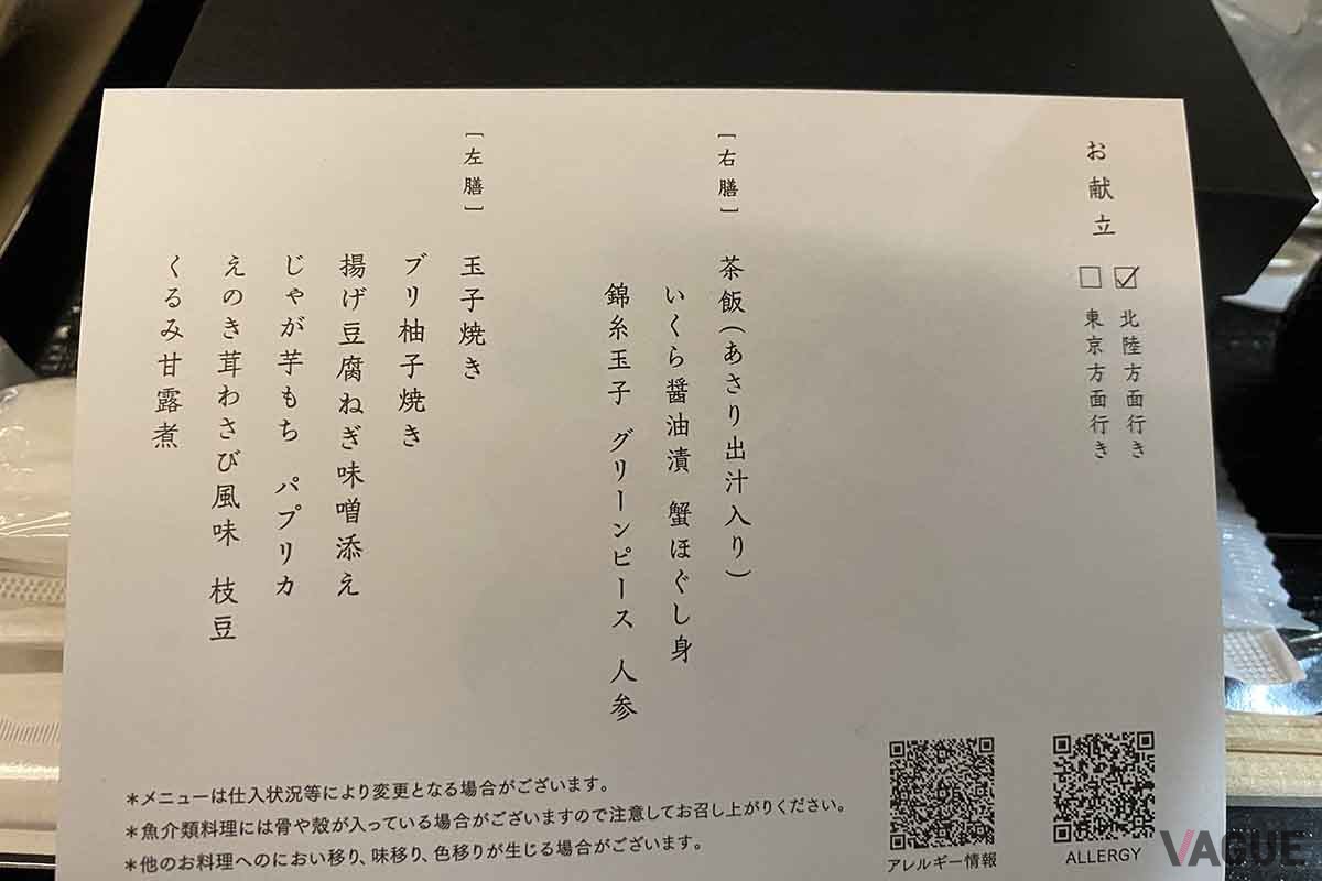「グランクラス（飲料・軽食あり）」のメニュー