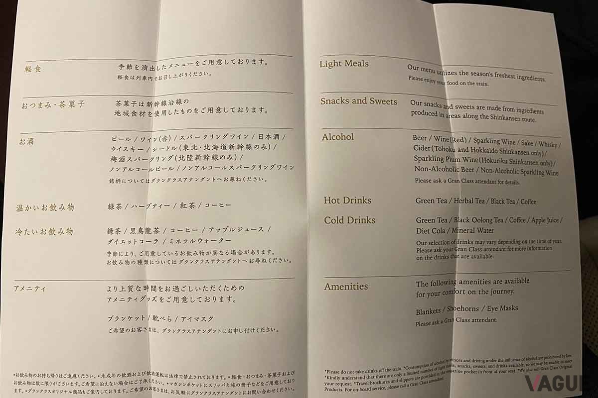 「グランクラス（飲料・軽食あり）」のメニュー