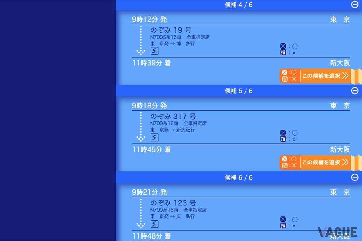 2024年12月2日現在の、12月27日（土）東海道新幹線「のぞみ」の予約状況