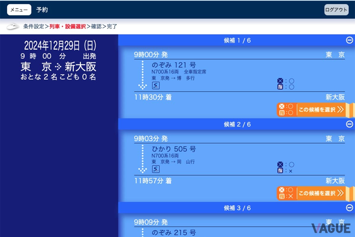 2024年12月2日現在の、12月28日（日）東海道新幹線「のぞみ」の予約状況