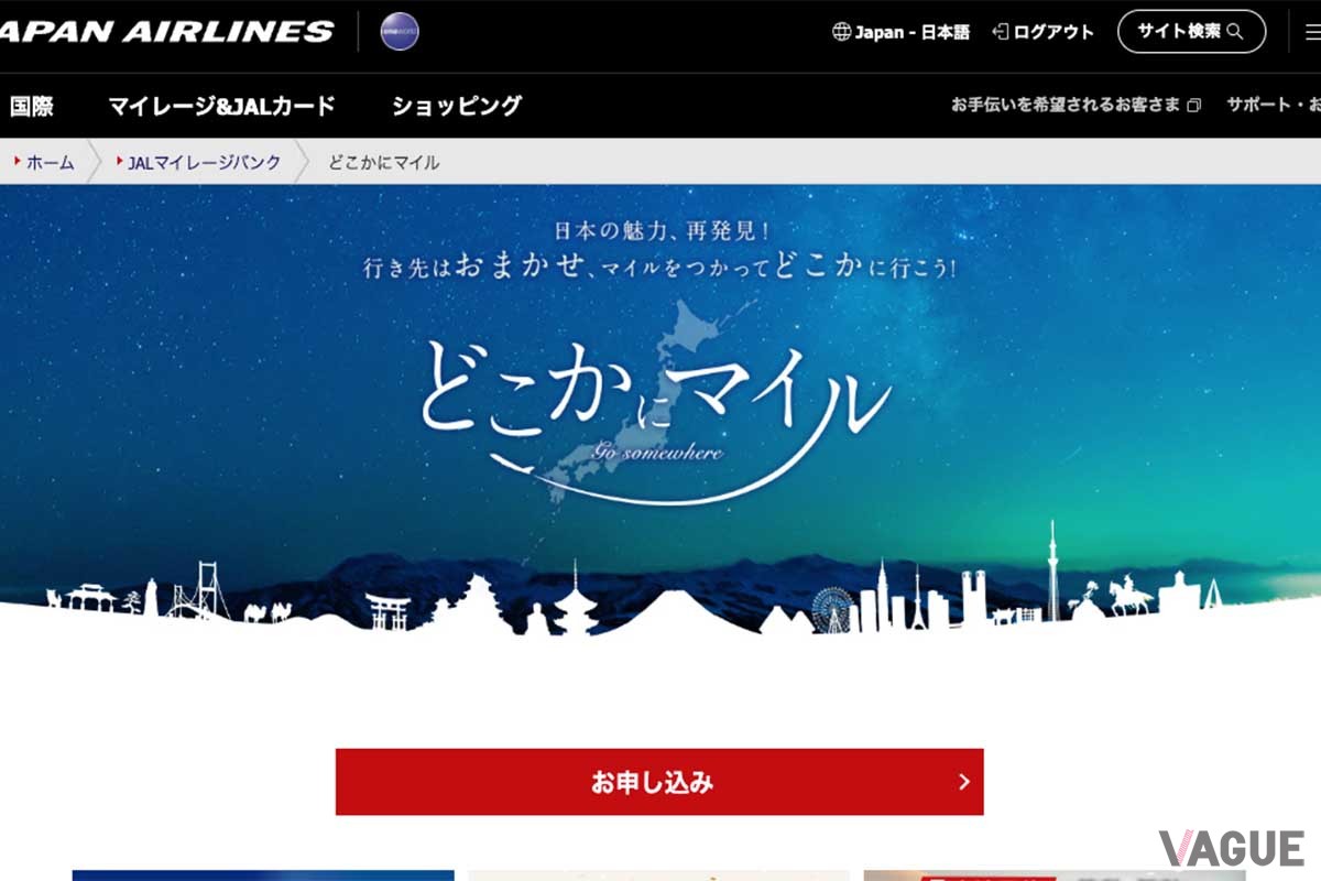 JAL「どこかにマイル」のサイト