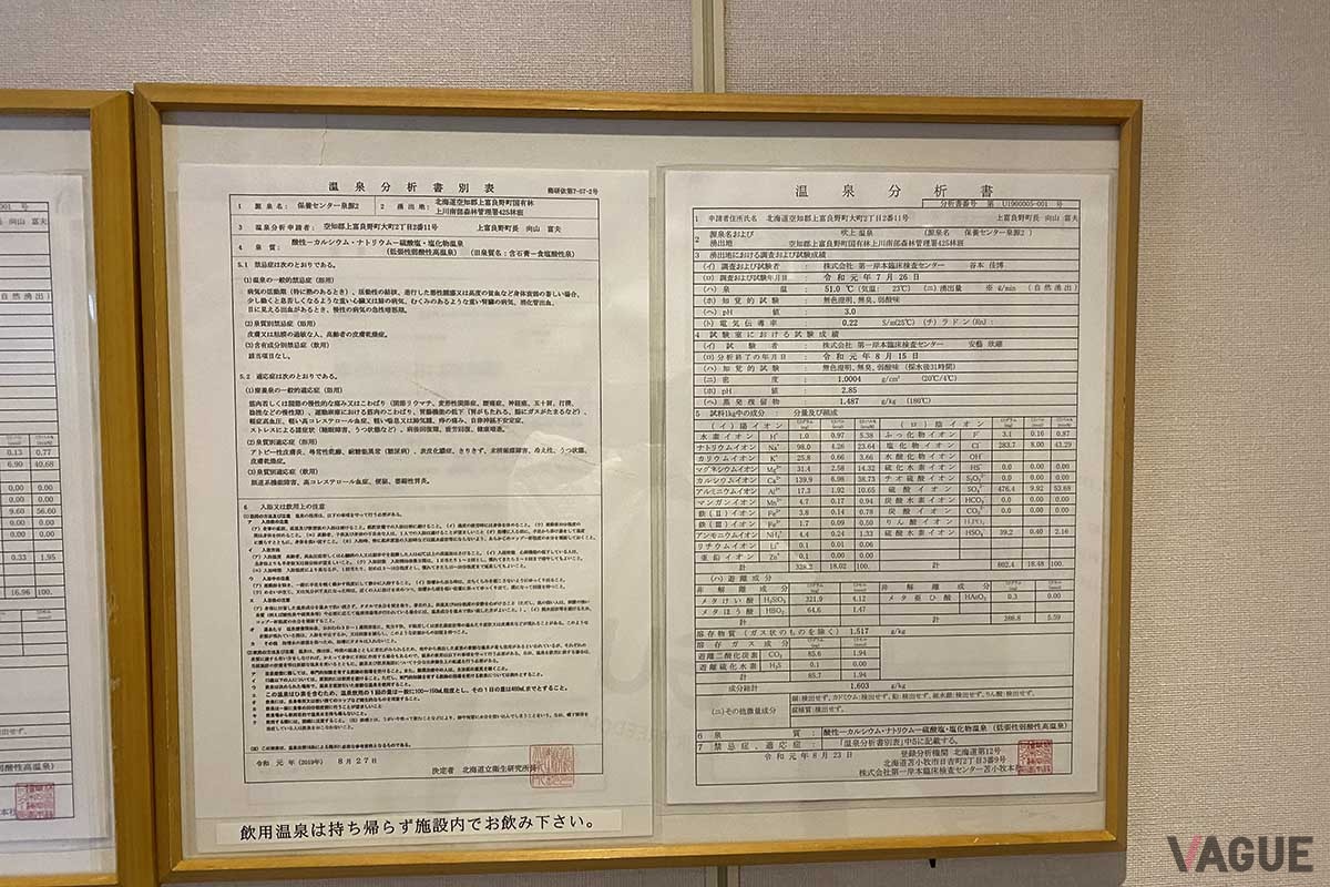 吹上温泉保養センター白銀荘