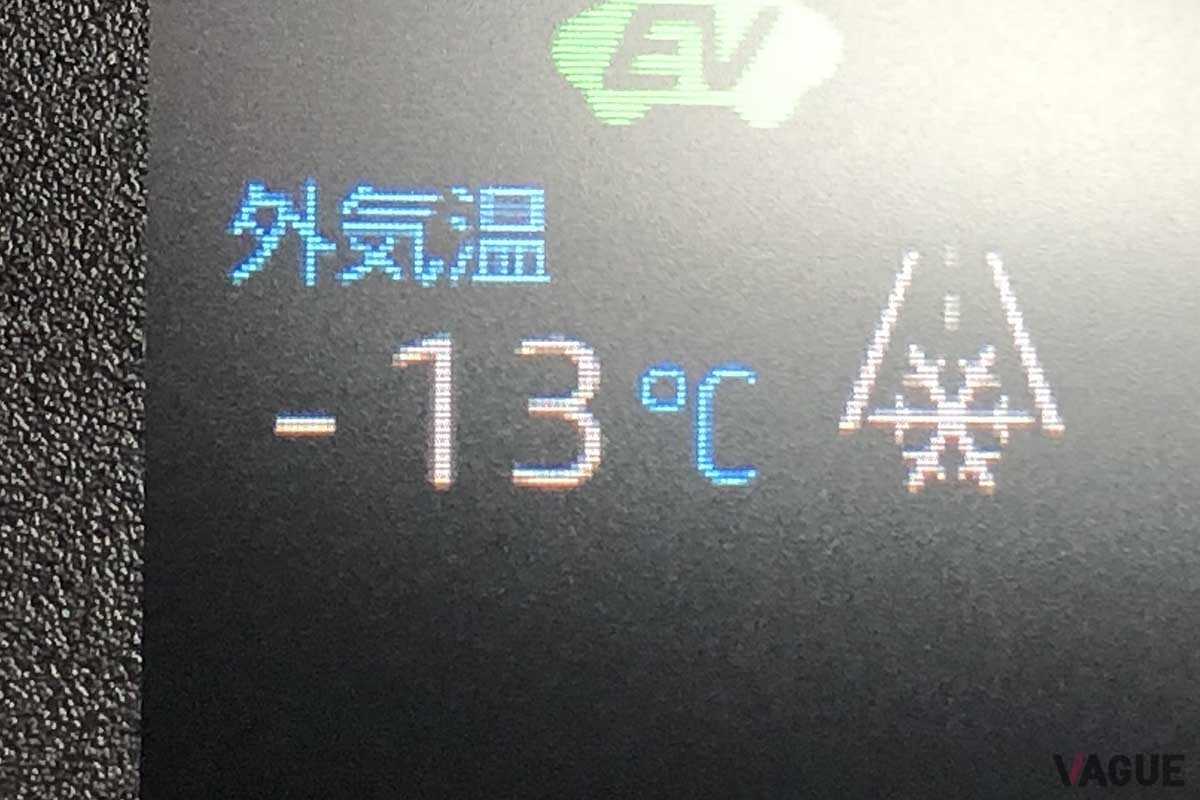 この日の外気温はマイナス13度を指していた