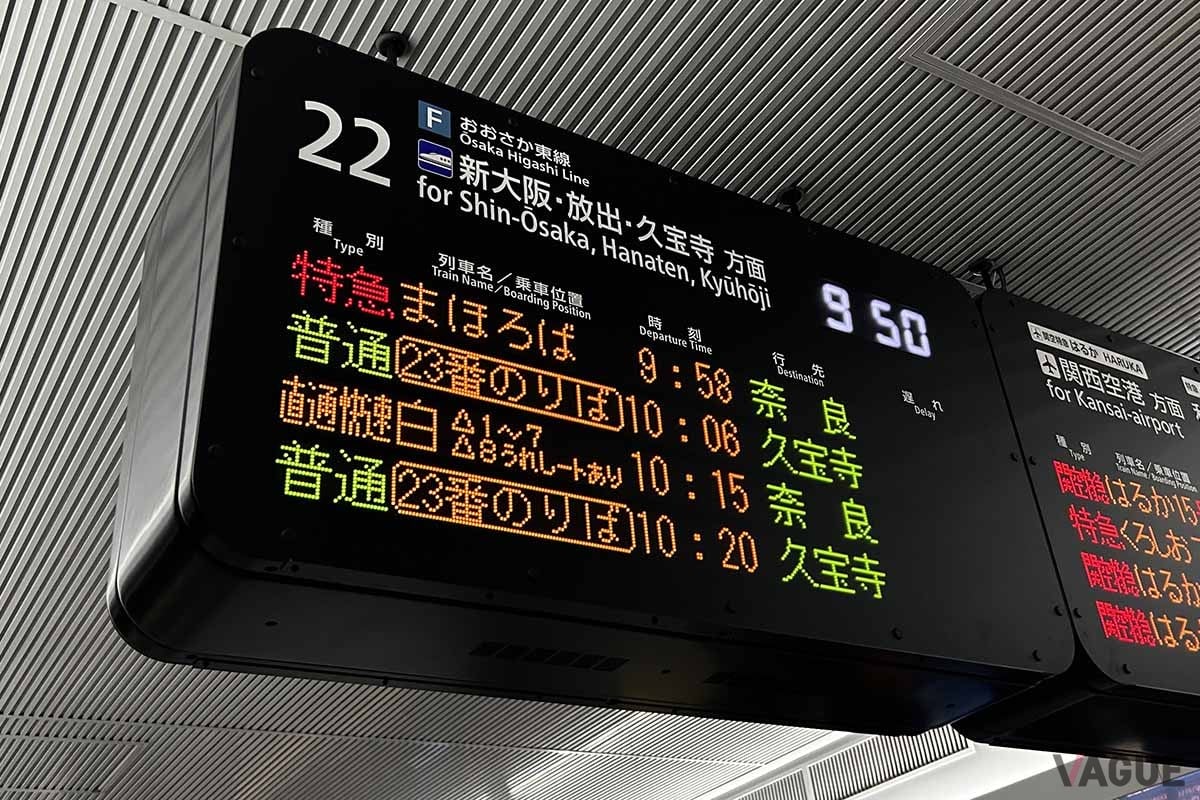 臨時特急まほろば号は大阪駅うめきた地下ホームを出発する