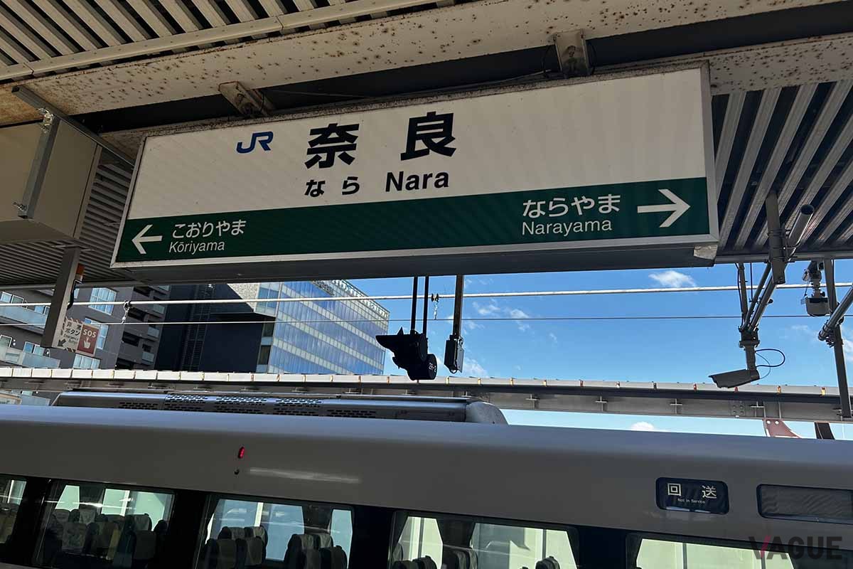 JR奈良駅到着