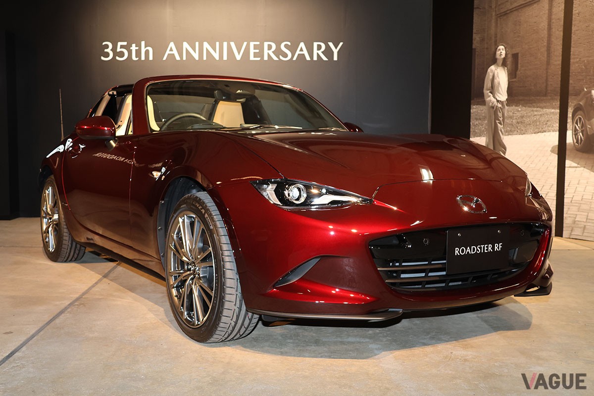 マツダ「ロードスターRF」35周年記念車