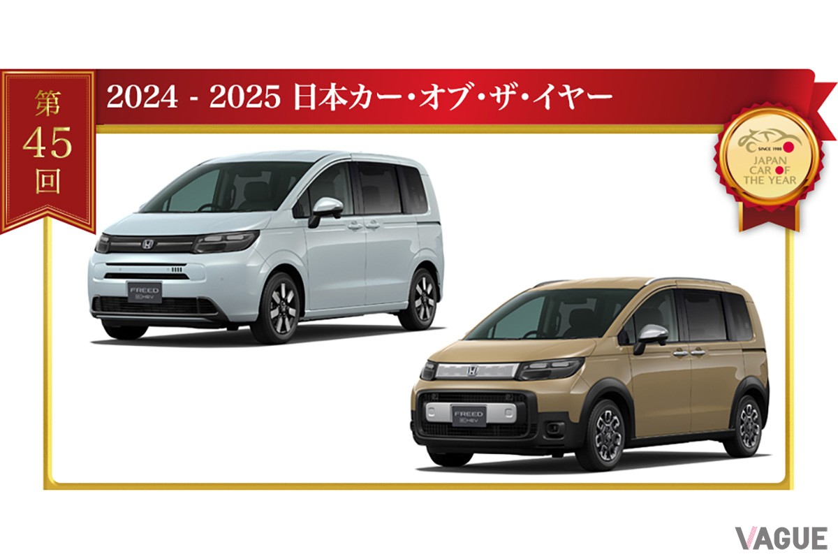 栄えある「日本カー・オブ・ザ・イヤー」に選出されたホンダ「フリード」