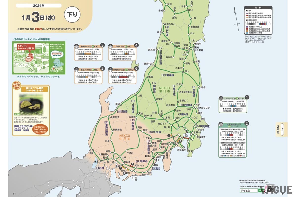 NEXCO東日本の「渋滞予報ガイド」2023−2024年末年始版。2023年12月28日から翌1月4日までの渋滞予報が記載されている