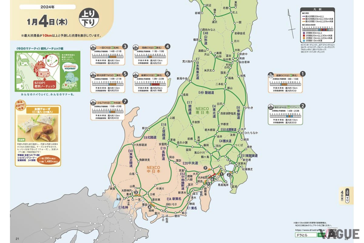 NEXCO東日本の「渋滞予報ガイド」2023−2024年末年始版。2023年12月28日から翌1月4日までの渋滞予報が記載されている