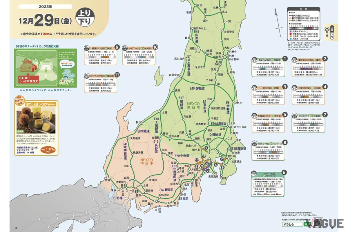 NEXCO東日本の「渋滞予報ガイド」2023−2024年末年始版。2023年12月28日から翌1月4日までの渋滞予報が記載されている