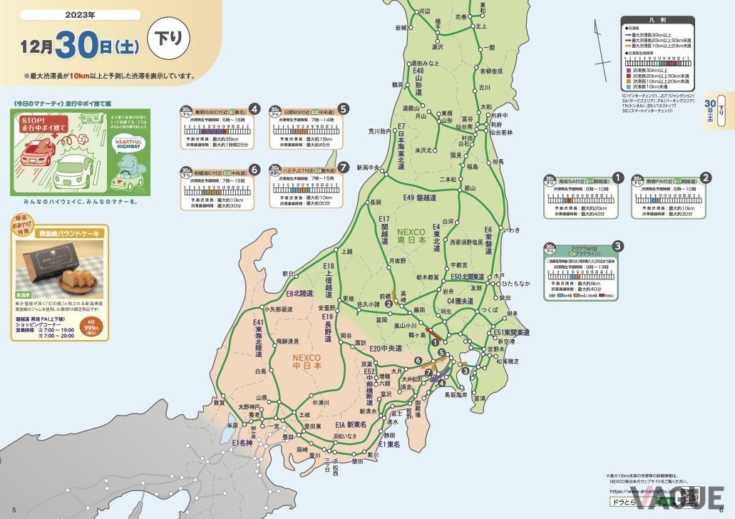 NEXCO東日本の「渋滞予報ガイド」2023−2024年末年始版。2023年12月28日から翌1月4日までの渋滞予報が記載されている