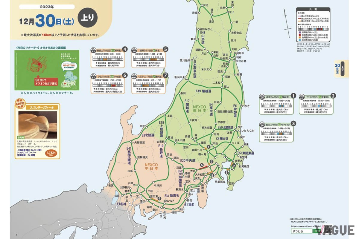 NEXCO東日本の「渋滞予報ガイド」2023−2024年末年始版。2023年12月28日から翌1月4日までの渋滞予報が記載されている