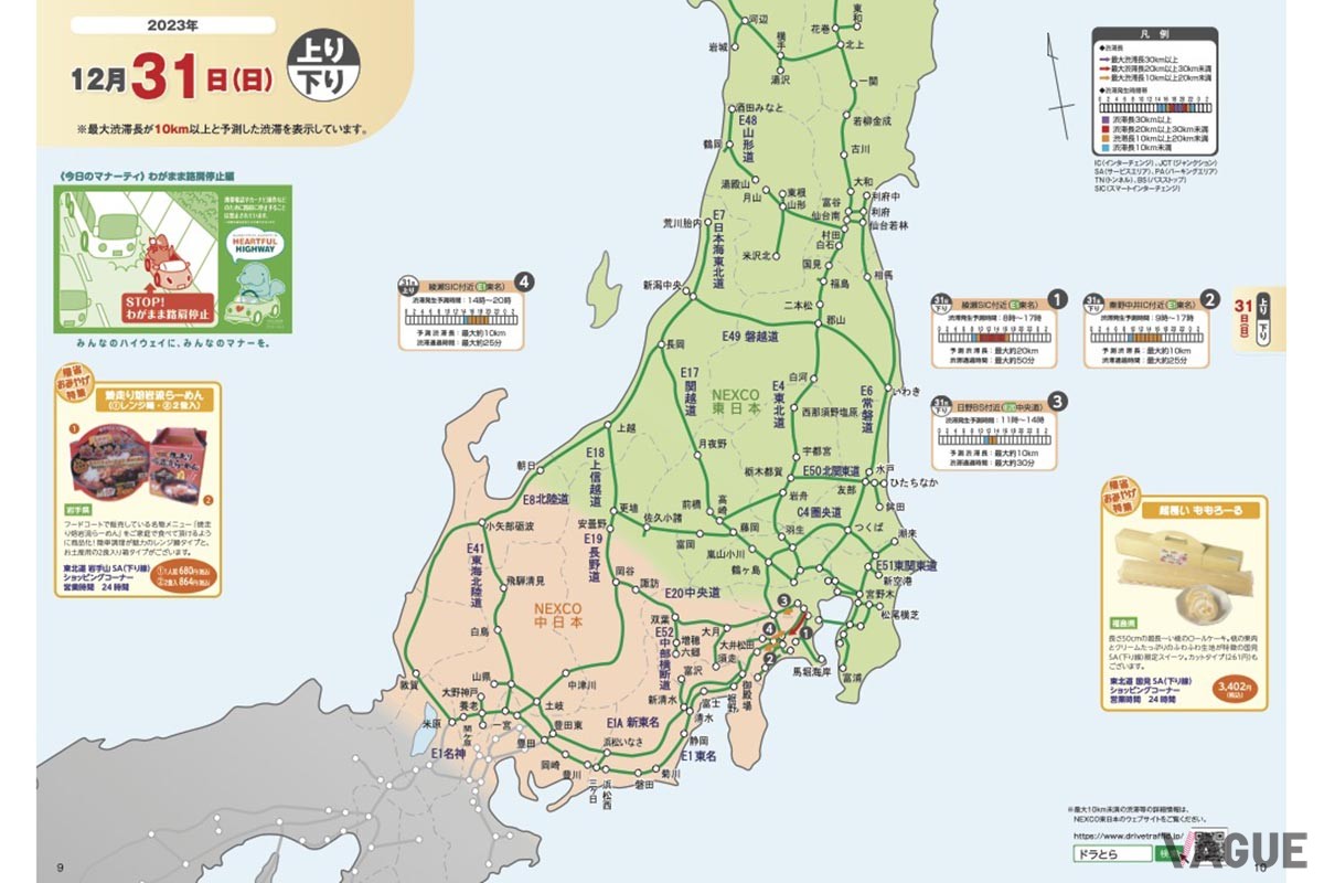 NEXCO東日本の「渋滞予報ガイド」2023−2024年末年始版。2023年12月28日から翌1月4日までの渋滞予報が記載されている