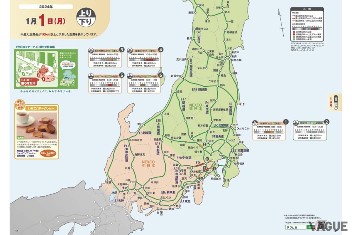 NEXCO東日本の「渋滞予報ガイド」2023−2024年末年始版。2023年12月28日から翌1月4日までの渋滞予報が記載されている