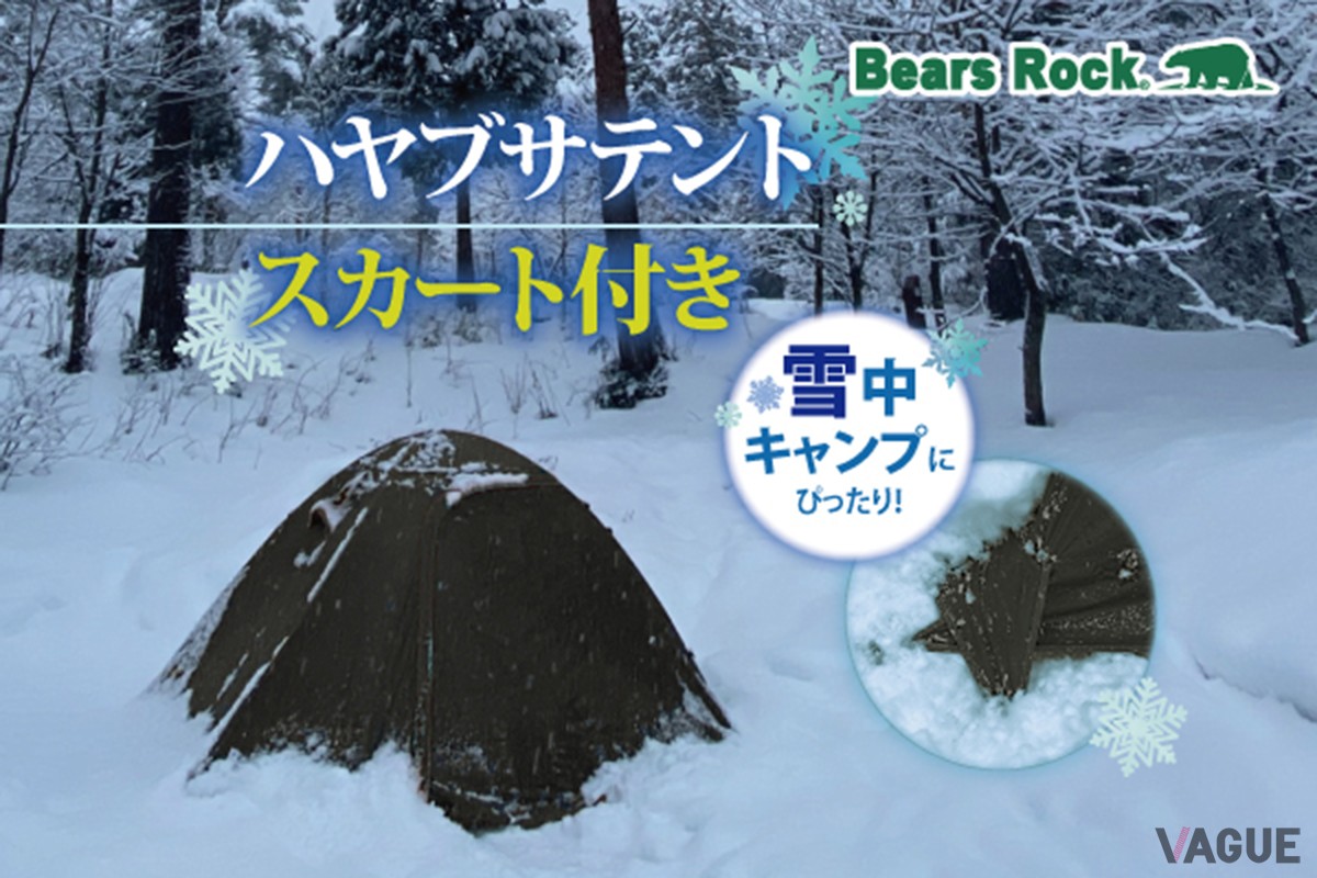 寒さや風、雪にもしっかり対応