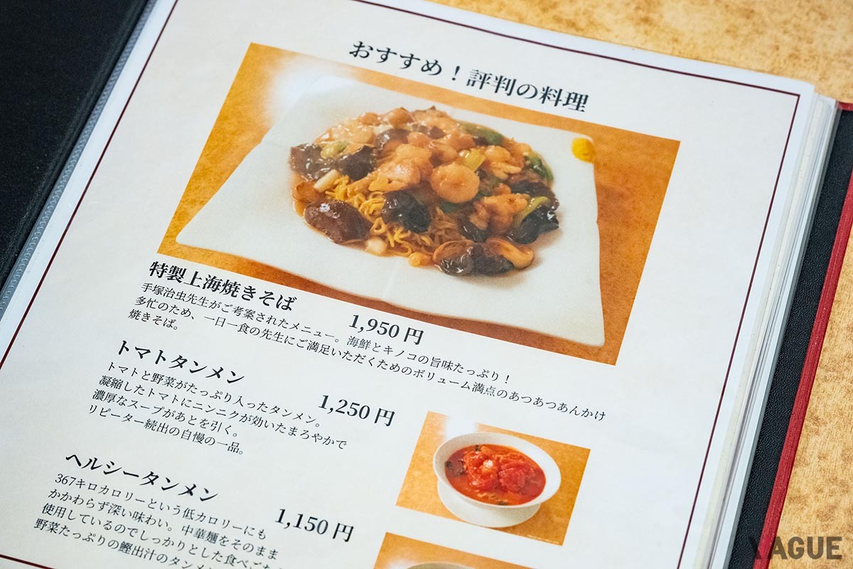 メニュー。最初のページに特選上海焼きそばの写真と由来が書かれている