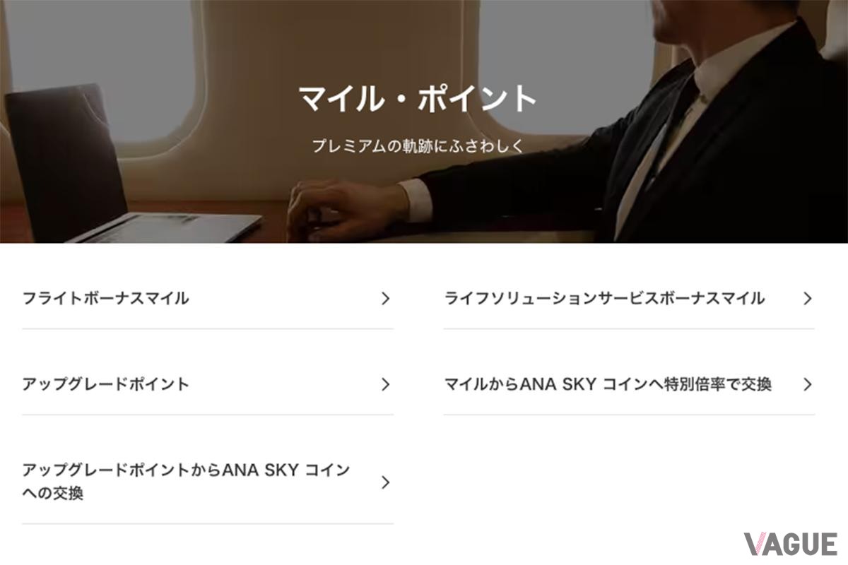 ANAスーパーフライヤーズ会員にはさまざまな特典がある