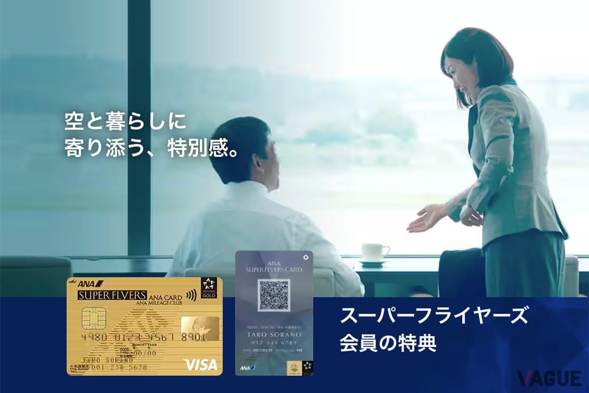 ANAスーパーフライヤーズ会員にはさまざまな特典がある
