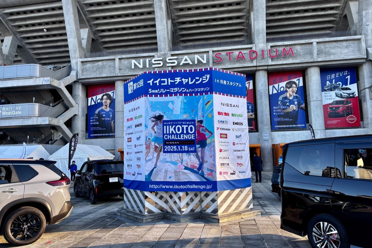 横浜市・日産スタジアムで「第12回 イイコトチャレンジ in 日産スタジアム」が開催
