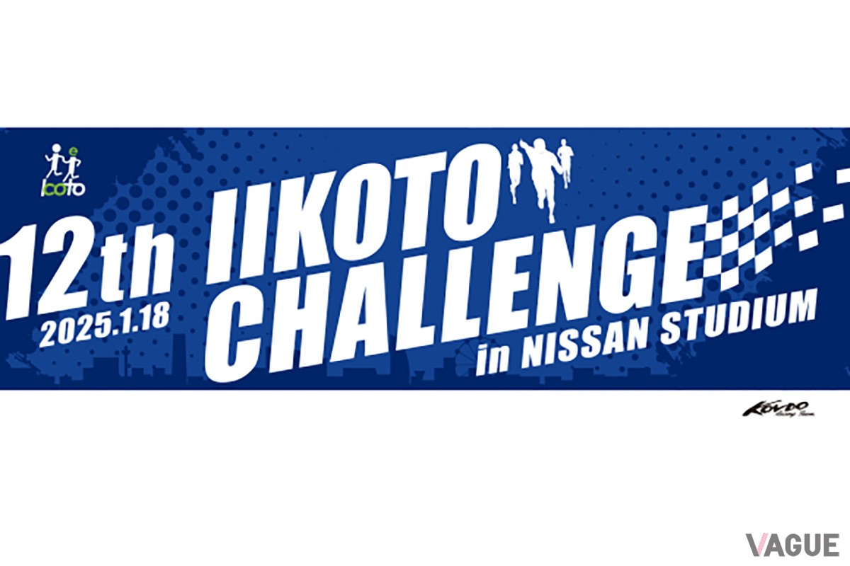 5時間リレーマラソン、ハーフマラソン、小学生ランの参加者には大会オリジナルタオル