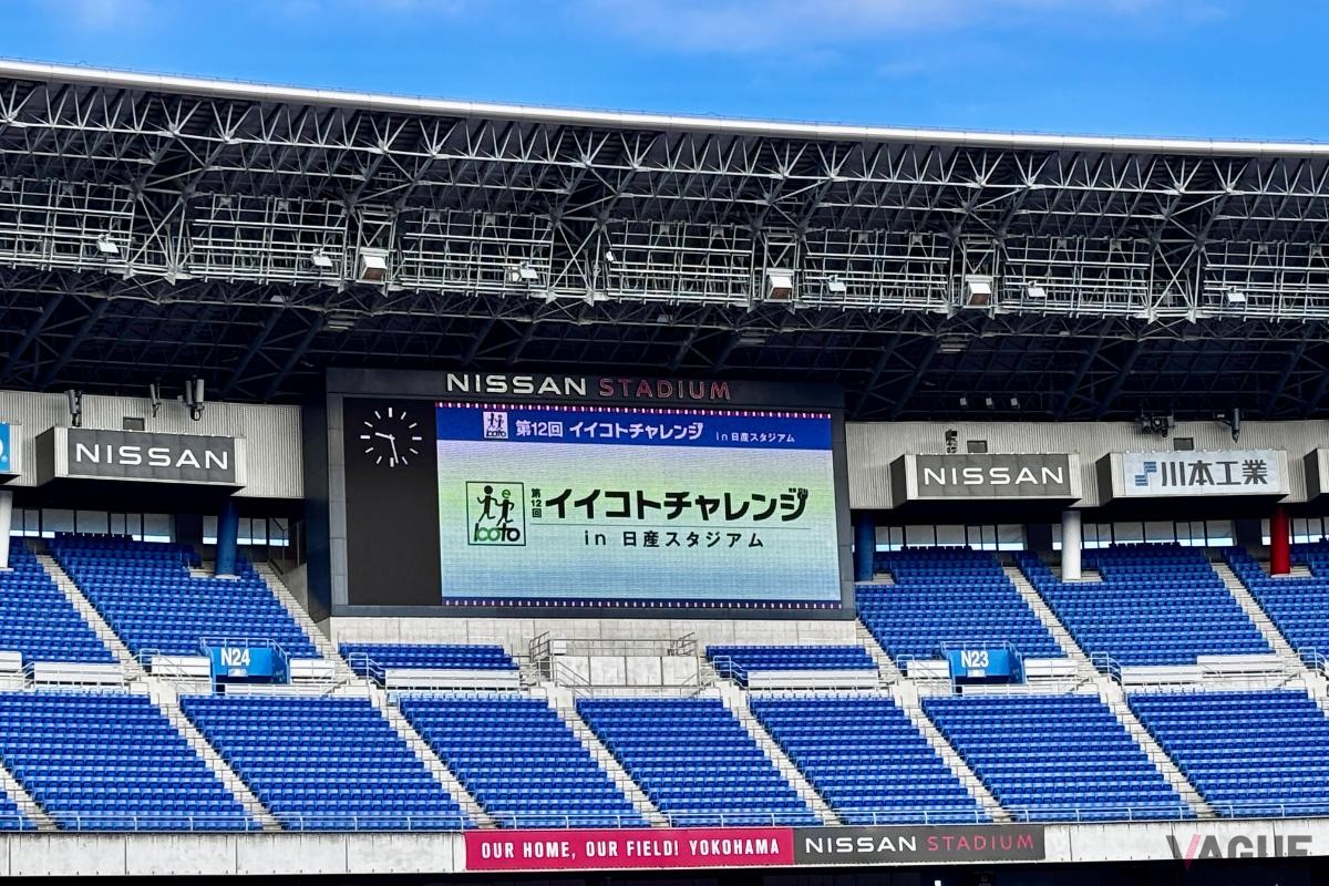 横浜市・日産スタジアムで「第12回 イイコトチャレンジ in 日産スタジアム」が開催