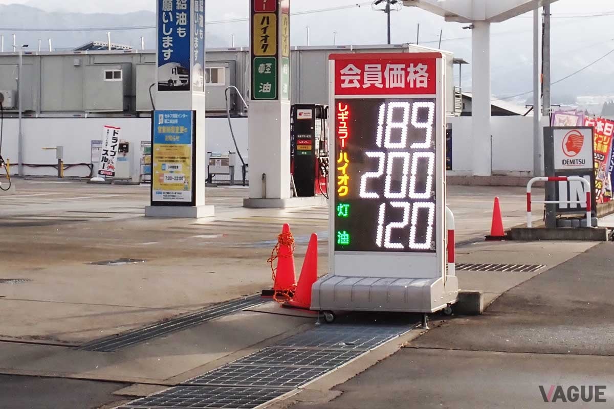 補助金縮小でレギュラー“リッター200円”時代の可能性も…「ガソリン高騰」の元凶はやっぱり“暫定税率”!? 今後注目すべき点とは |  VAGUE(ヴァーグ)