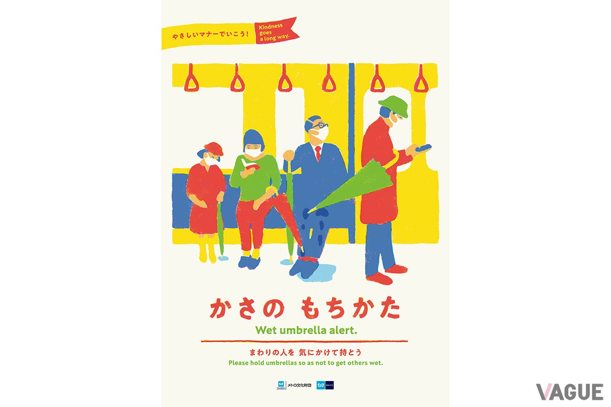 東京メトロの注意喚起ポスター