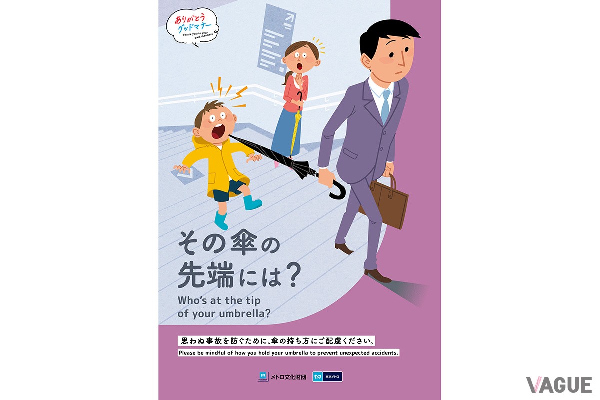 東京メトロの注意喚起ポスター