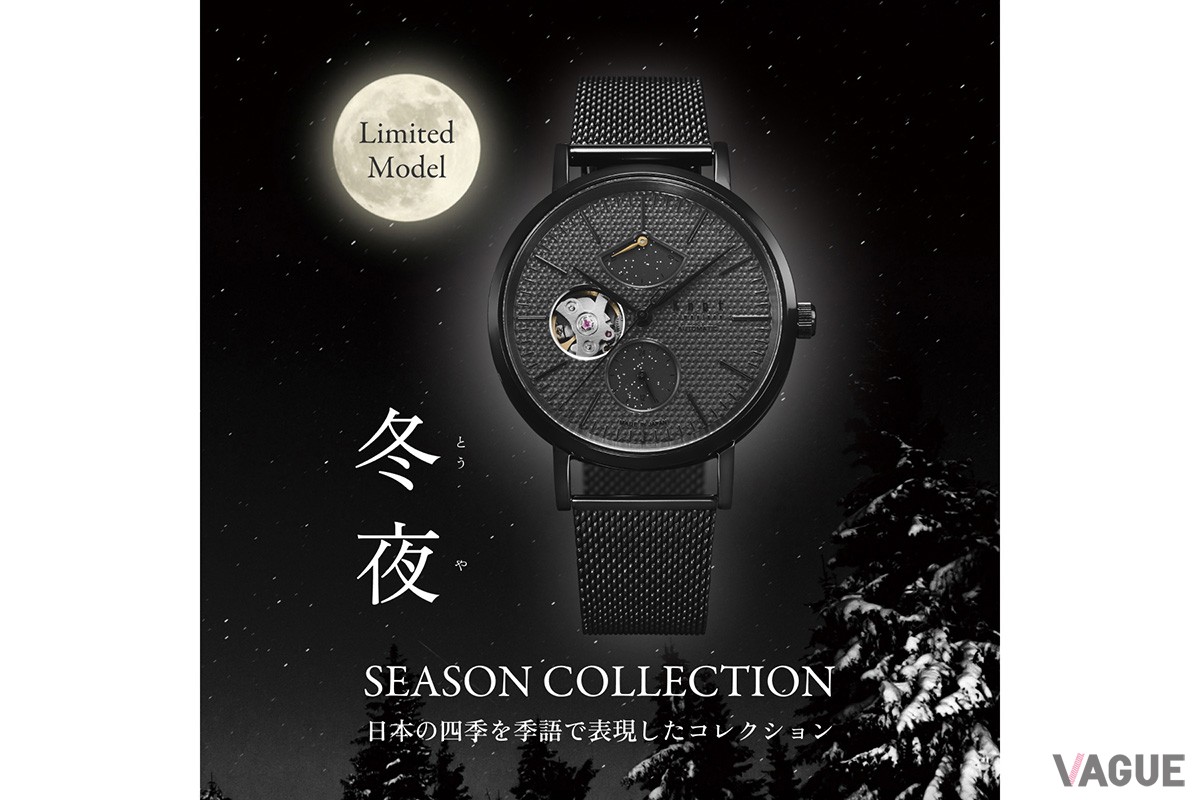 Knotの新作限定モデルは冬の夜の詩的なイメージを閉じ込めた「冬夜」