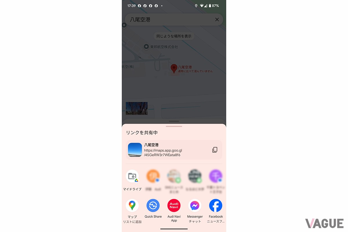 Googleマップの共有機能を使うと、検索した結果をアウディナビアプリにもその位置を反映することができる※一部加工済み