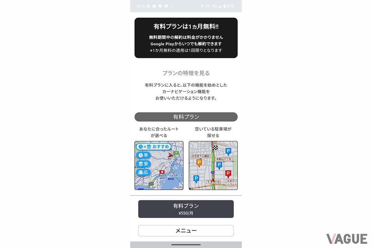 アウディナビアプリの利用料は月額550円(税込)で、有料プランのみを用意。最初の1ヶ月間はお試し期間として無料