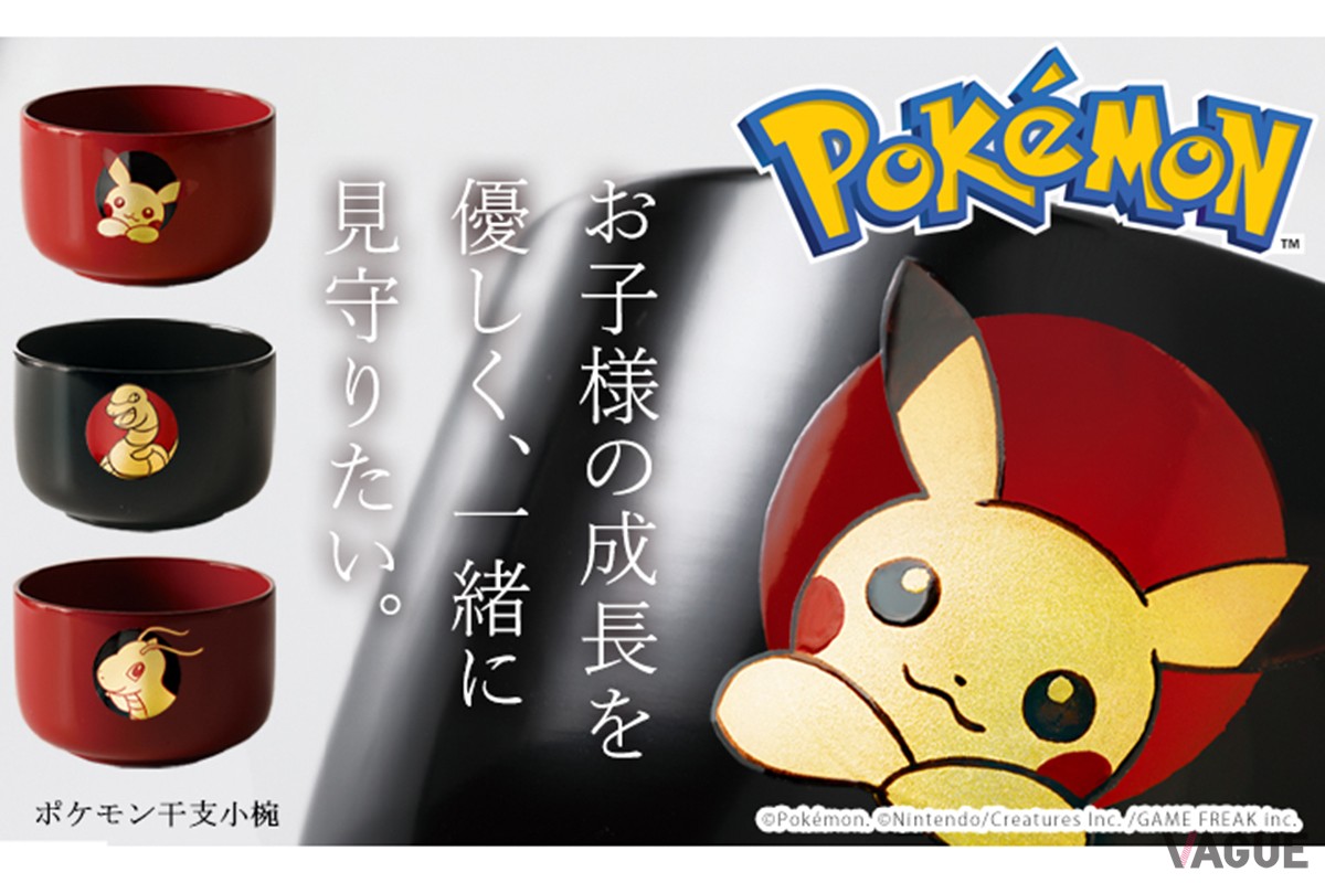 ポケモン 干支小椀