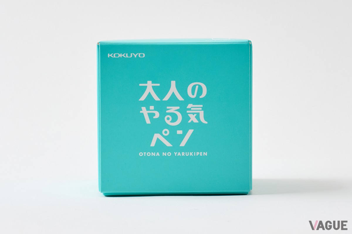大人のやる気ペン
