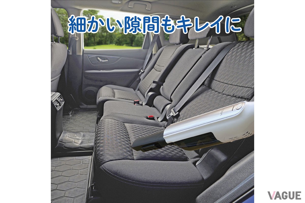 車内のお掃除がしにくい場所もキレイに