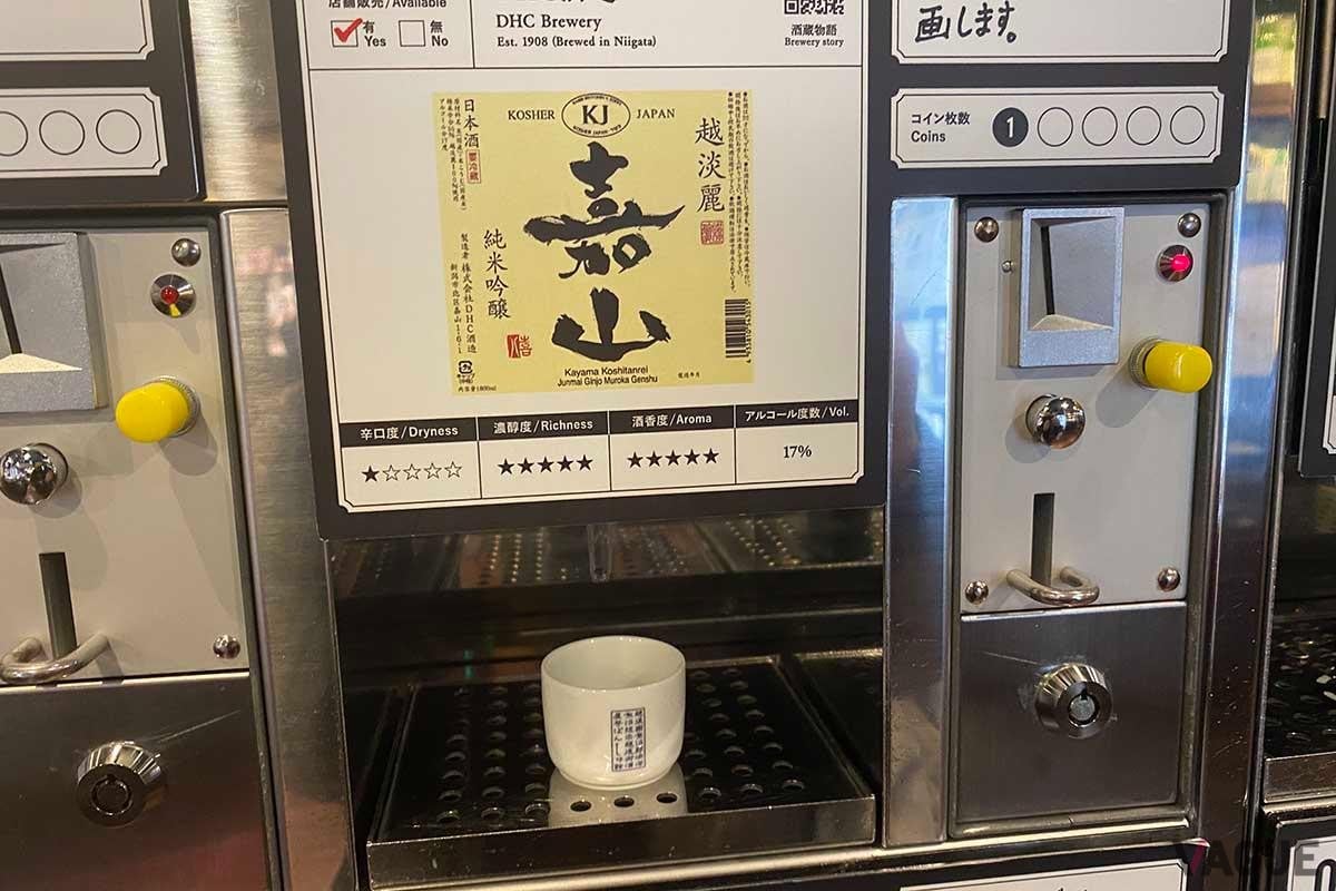 CoCoLo長岡本館2F「ぽんしゅ館」にある唎酒番所では、新潟県にある全蔵の酒を試飲可能。500円で5枚のコインに交換し、お猪口で試飲できる