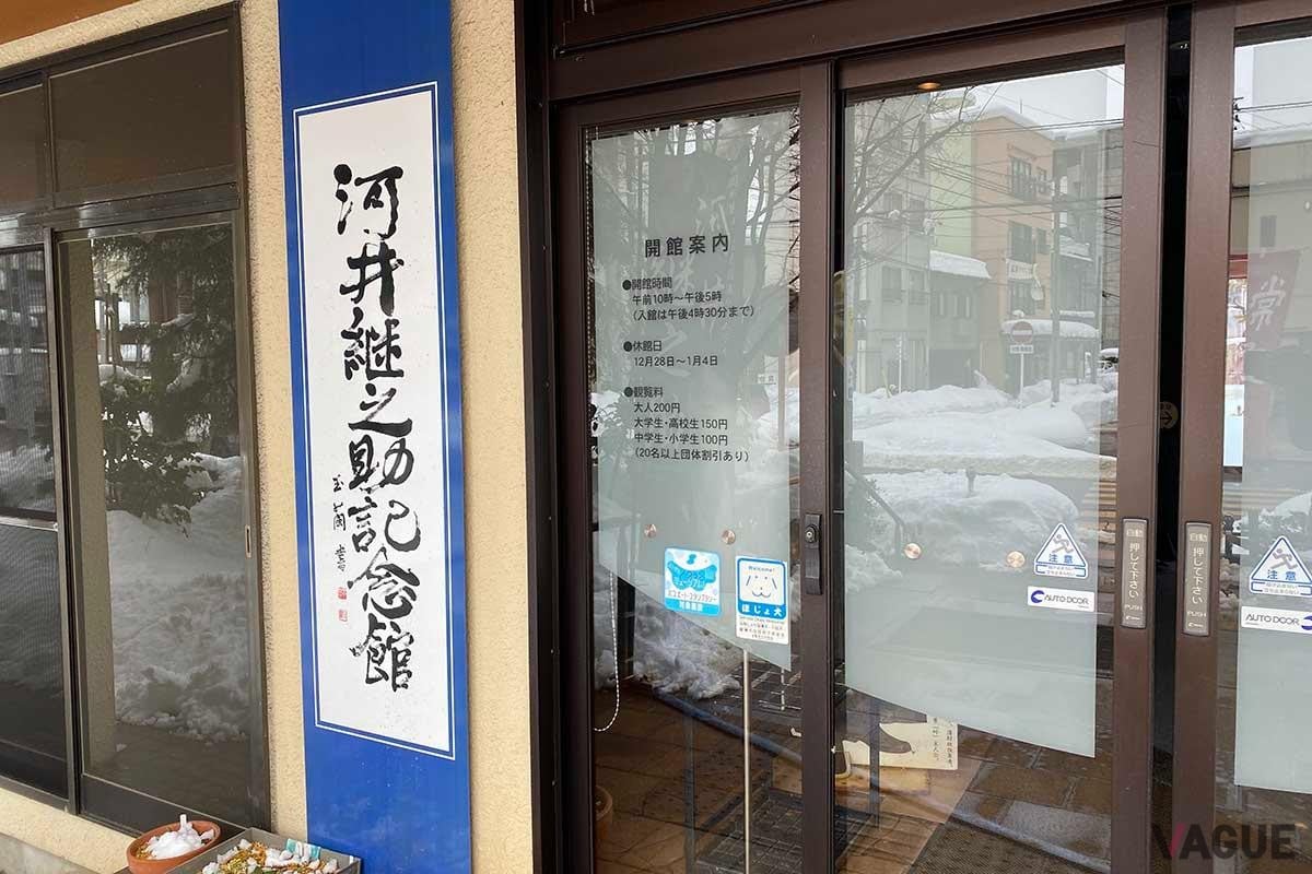 長岡駅から徒歩5分にある河井継之助記念館。司馬遼太郎の小説「峠」でも有名だ