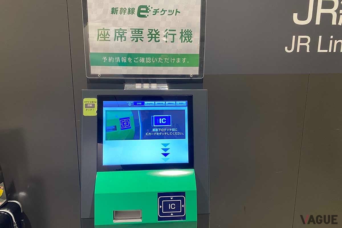 モバイルSuicaなどに紐付けられる新幹線eチケット。新幹線eチケット座席表発行機」を使えば、予約情報をプリントアウトすることも可能