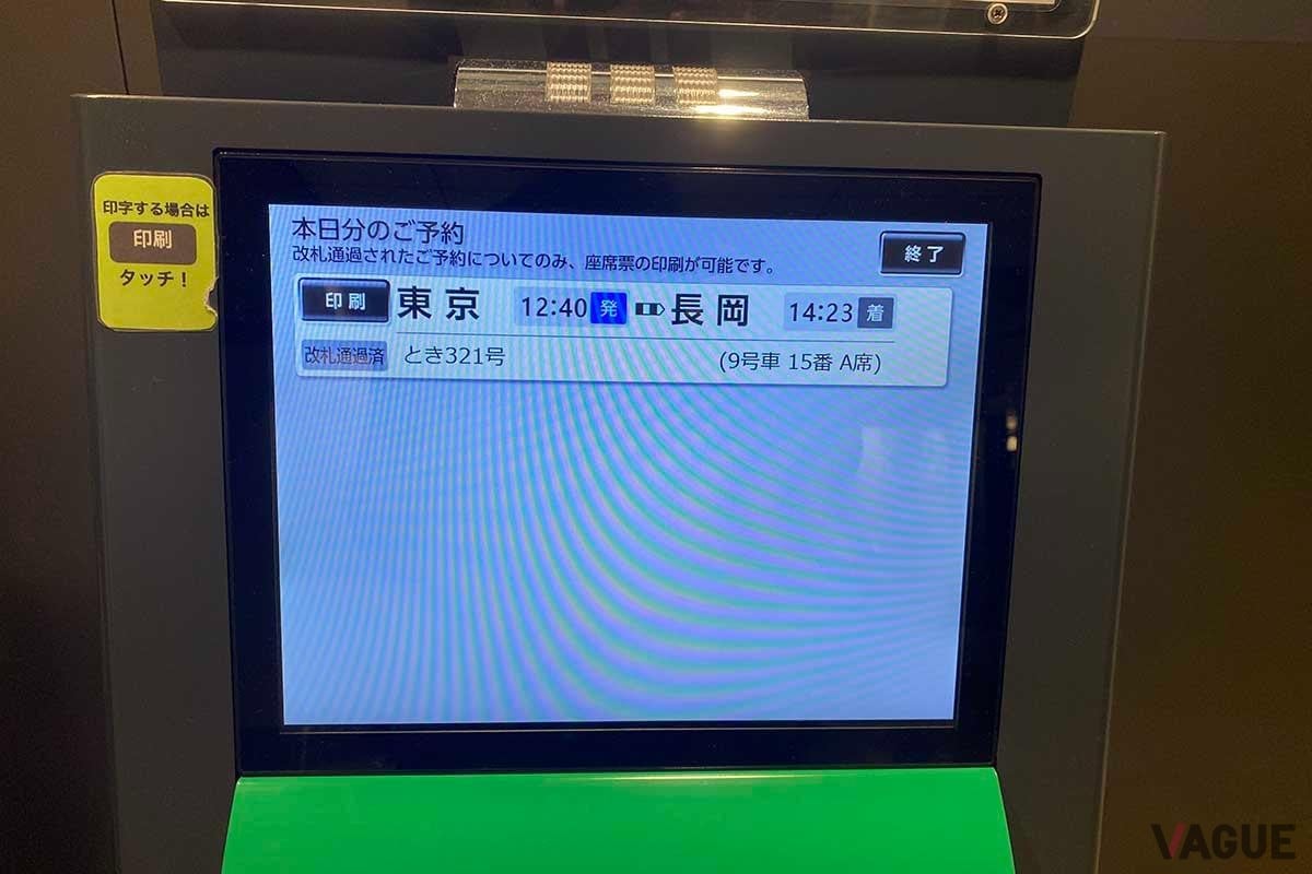 モバイルSuicaなどに紐付けられる新幹線eチケット。新幹線eチケット座席表発行機」を使えば、予約情報をプリントアウトすることも可能