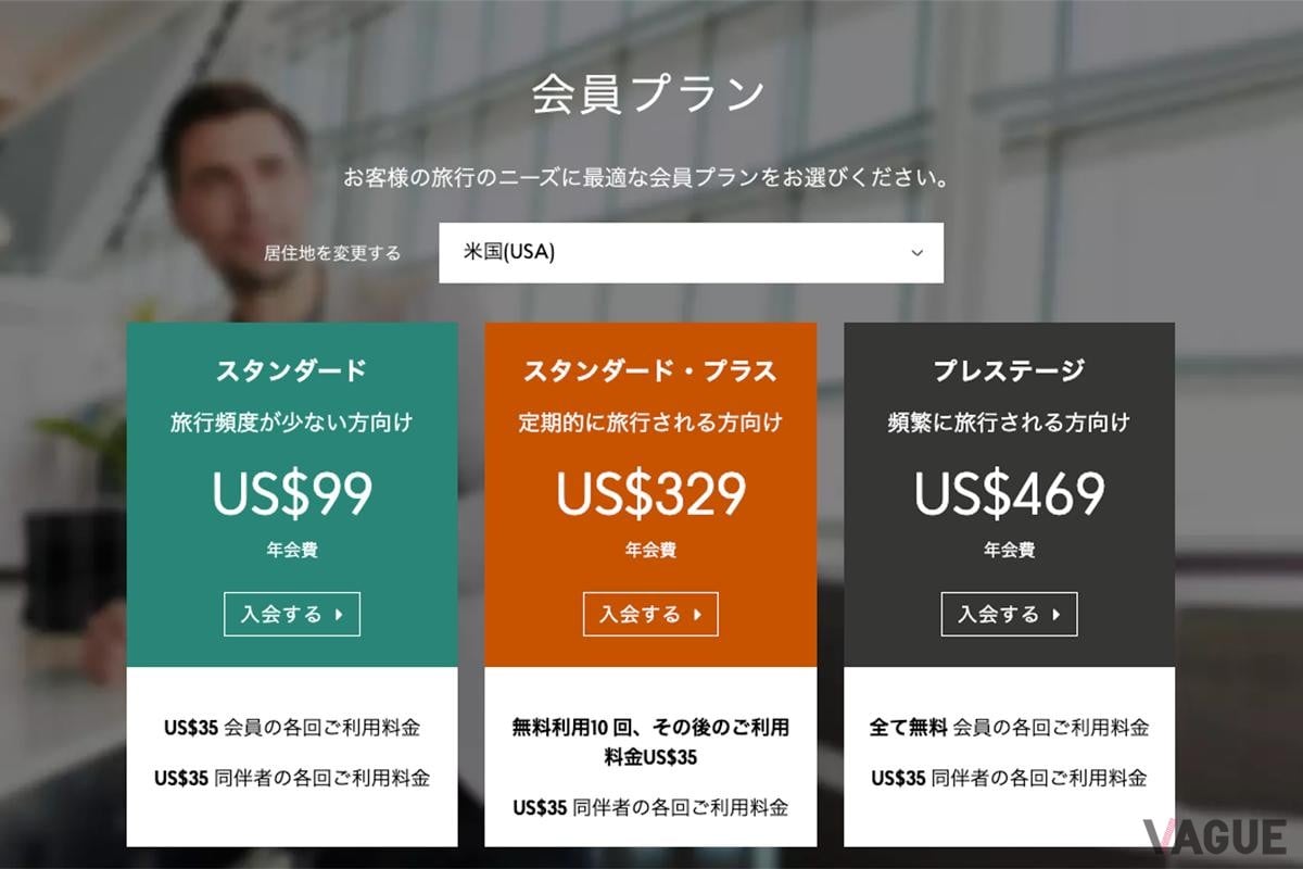 「プライオリティ・パス」のホームページ