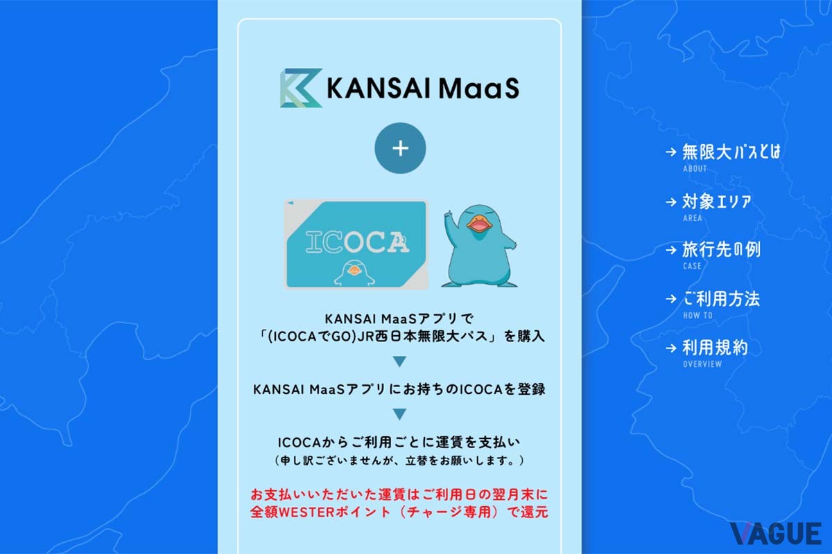 スマホに「KANSAI MaaS」アプリを用意、そこから無限大パスを購入しICOCA番号を登録する