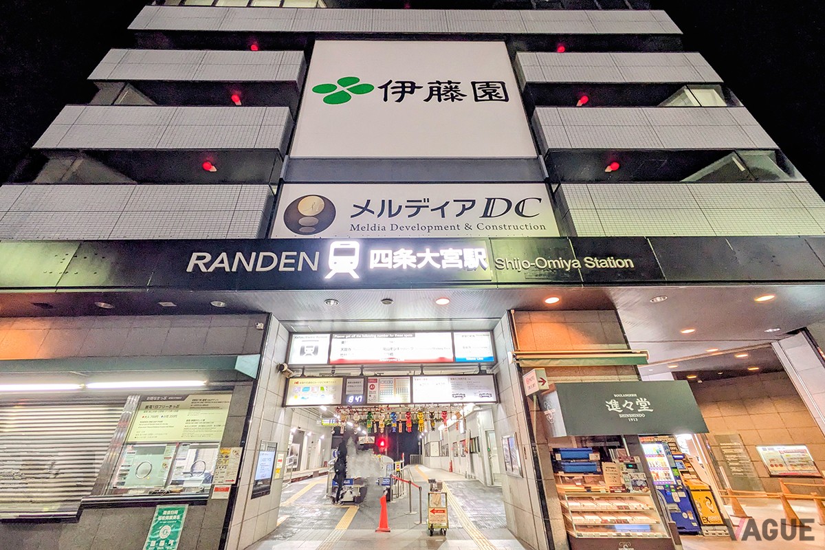 四条大宮駅