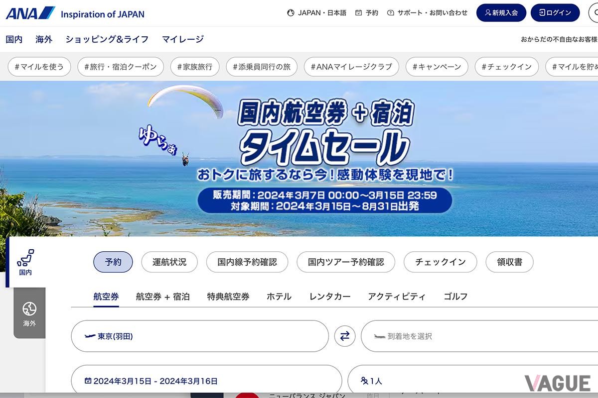 全日空（ANA）のホームページ