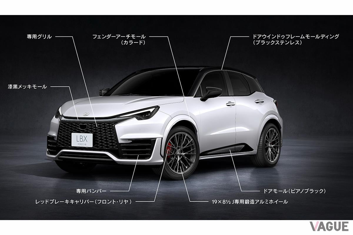 レクサス「LBX MORIZO RR」